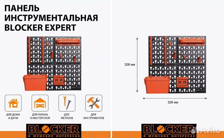 Панель для хранения инструментов blocker BR3821