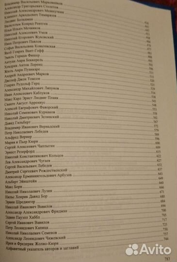 Энциклопедия-Творцы Мировой Науки