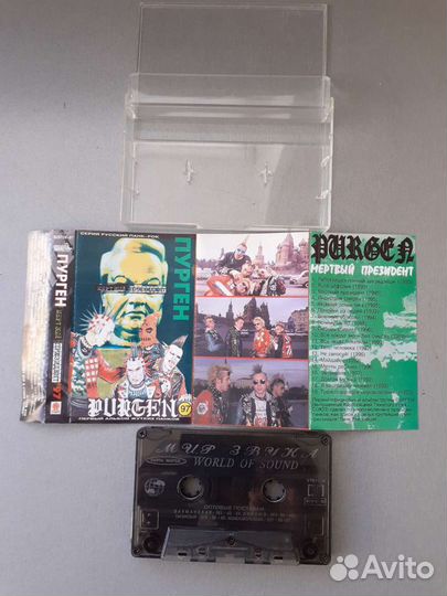 Кассета группы пурген мертвый президент