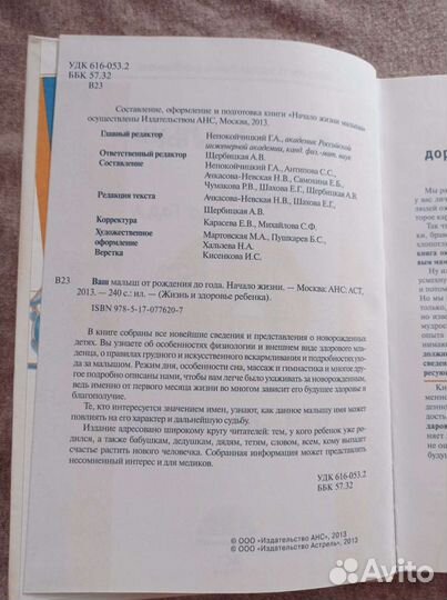 Книга, Развитие и уход за ребёнком