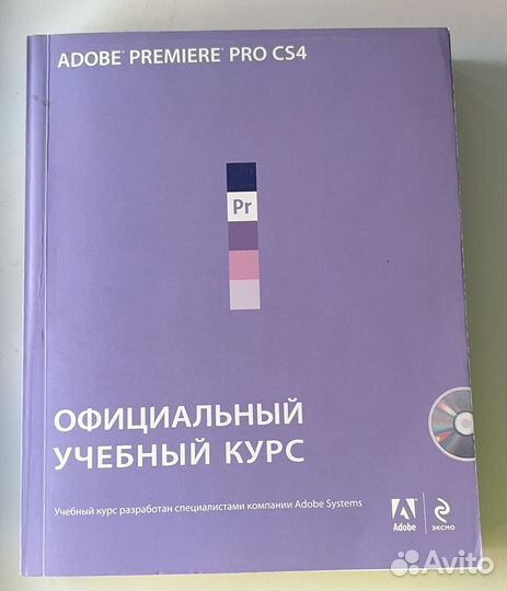 Книга Самоучитель Adobe Premiere PRO CS4