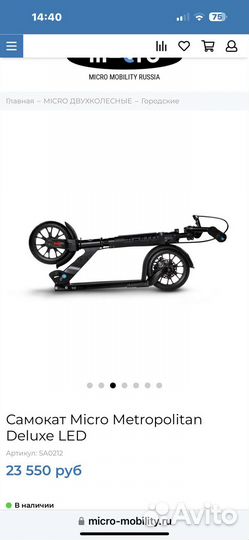 Самокат взрослый Micro Metropolitan Delux