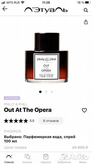 Philly phill eve goes eden,out AT the opera 100ml