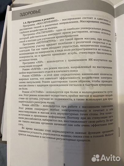 Массажер бытовой