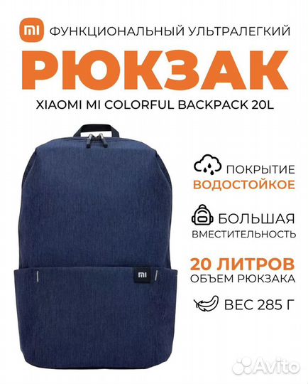 Рюкзак Xiaomi Mi Colorful Mini 20л