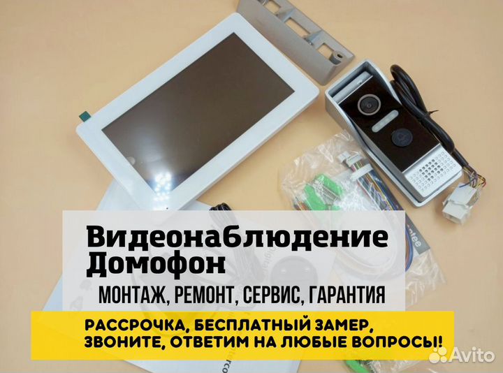 Видеонаблюдение Домофон Автоматика для ворот Пульт