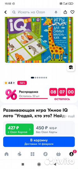 Развивающая игра Умное лото IQ 1+