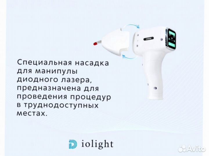 Диодный лазер diolight 2400в, мощный аппарат