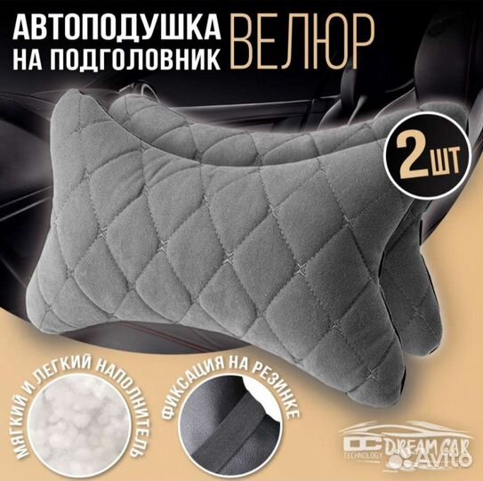 Автоподушки на подголовник