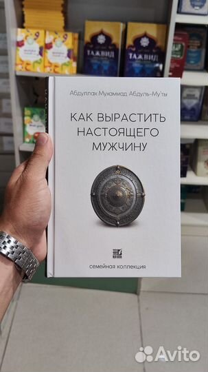 Книга Как вырастить настоящего мужчину