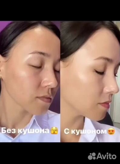 Кушон от атомy