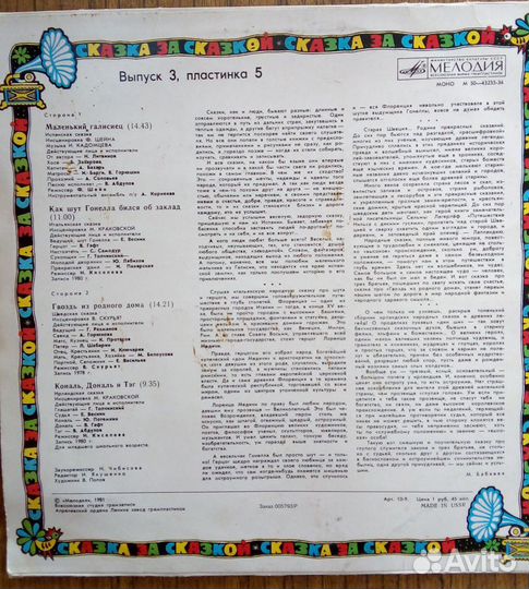 Сказка за сказкой, виниловая пластинка