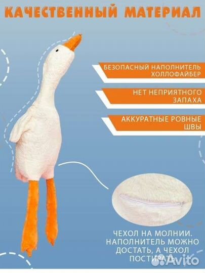 Мягкая игрушка подушка Гусь обнимусь 90см