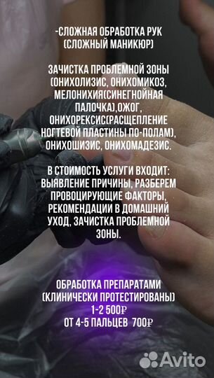 Подология ногтевой сервис