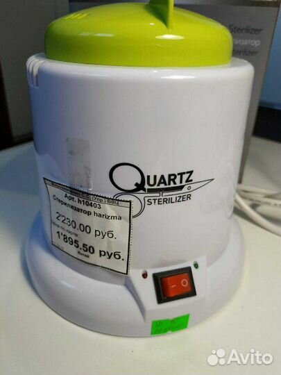 Шариковый Стерелизатор