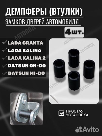 Демпферы замков дверей LADA Largus