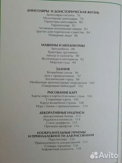 Энциклопедия рисования