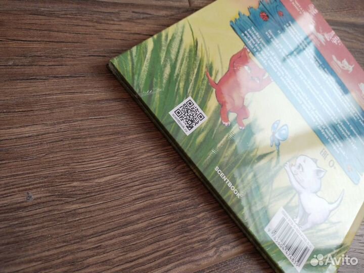 Ароматная книга 