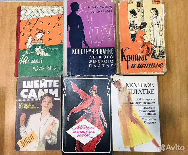 Книги по шитью и конструированию