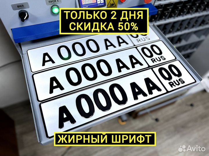 Изготовление дубликат гос номер Новочеркасск