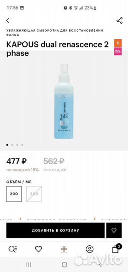 Для волос. Angel professional