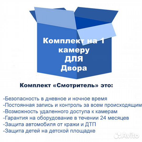 Видеонаблюдение. Комплект для парковки во дворе