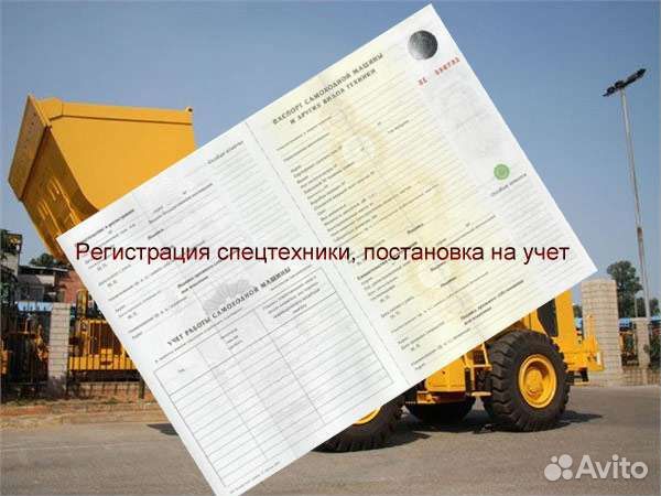 Регистрация спецтехники
