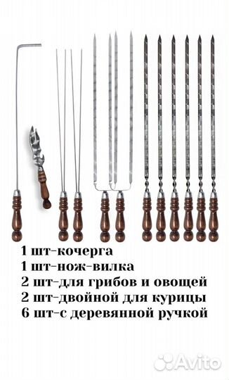 Набор шампуров