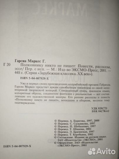 Полковнику никто не пишет