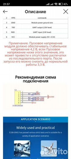 Gps модуль