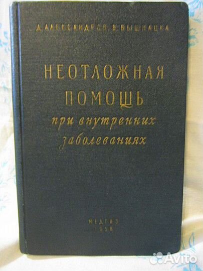 Медицинские книги советских времён 1