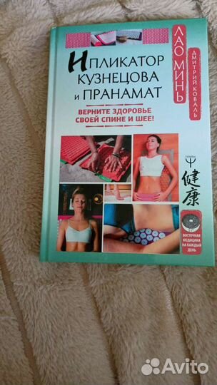 Книга к ипликатору Кузнецова