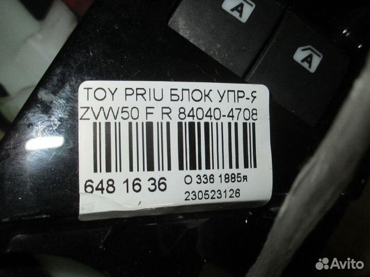 Блок упр-я стеклоподъемниками передний правый Toyota Prius ZVW50