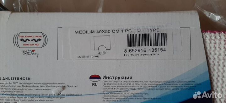 Коврик для туалета