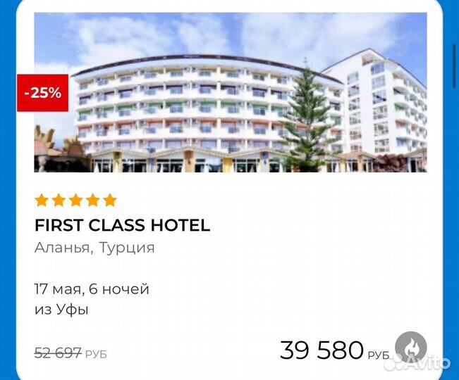 Горящие туры в Турцию