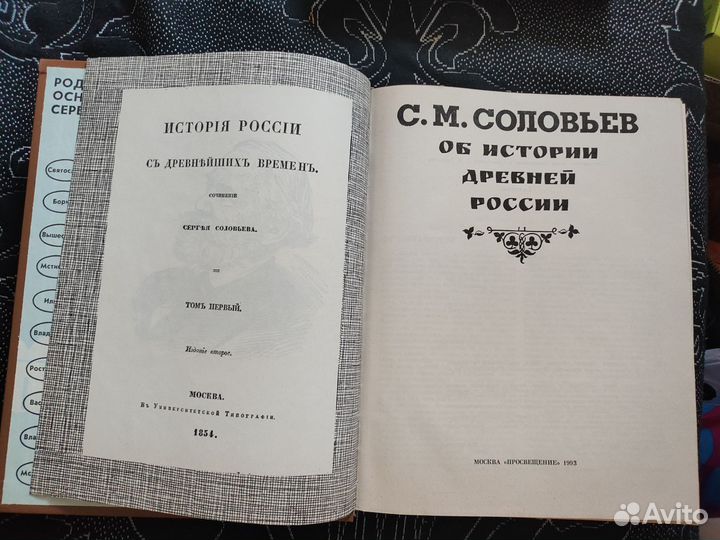 Соловьев С.М. Об истории России в 2 книгах