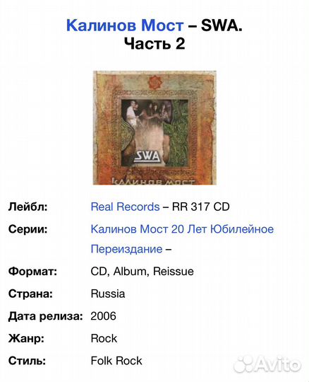 Калинов Мост - SWA. Часть 2 CD Rus