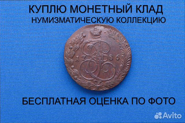 Продаю монету 5 копеек 1786 ем г. d-41,43 m-46,04