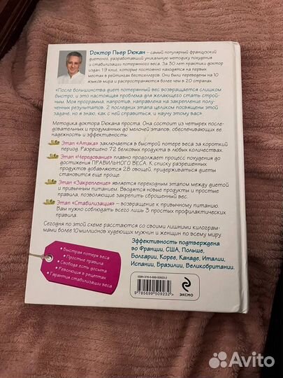 Книга Я не умею худеть