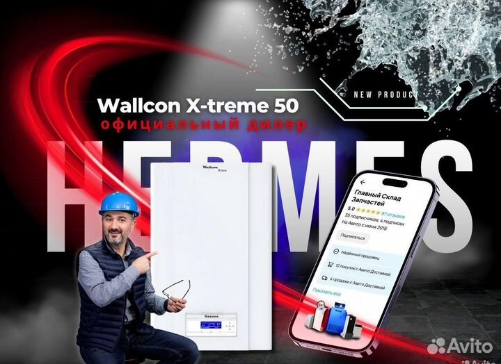 Газовый конденсационный котел Wallcon Xtreme 50кВт