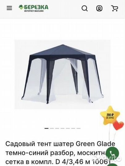 Шатер бу