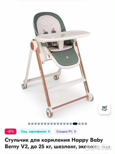 Стульчик для кормления happy baby berny v2