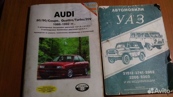 Audi, УАЗ руководство по техническому обслуживанию