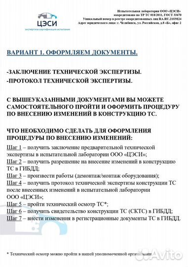 Переоборудование автомобиля/Внесение изменений