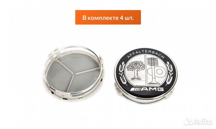 Комплект: колпак на диск AMG affalterbach 4 шт
