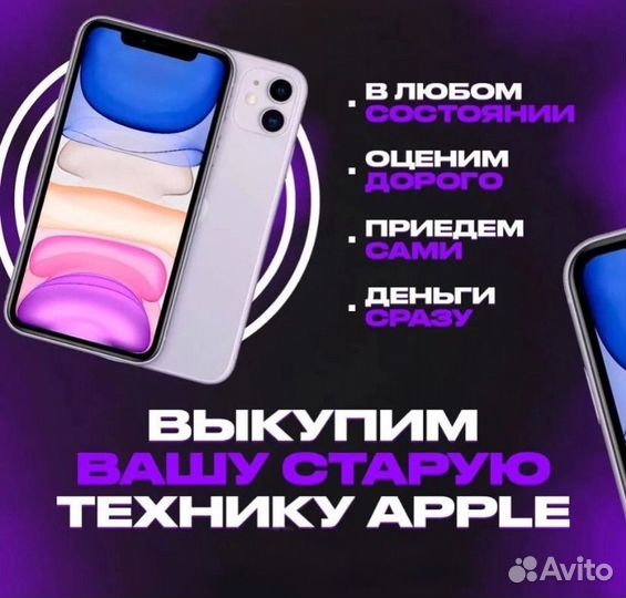 Скупка / Выкуп телефонов / Android / iPhone