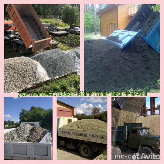 Щебень Песок Отсев Гпс Галька Чернозем Перегной