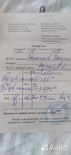 Очки лет на 9