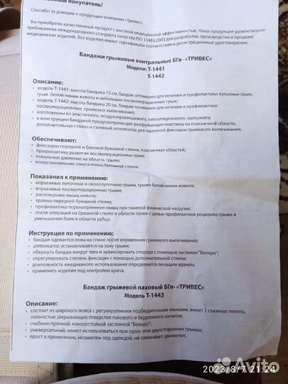 Бандаж противогрыжевый