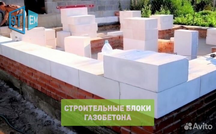 Строительный Газобетон, Пеноблок, Полистиролбетон